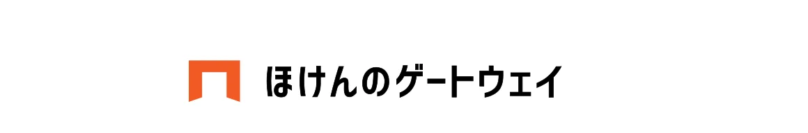 ほけんのゲートウェイ